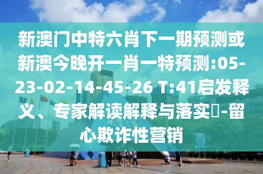 新門2025正版免費(fèi)閱讀及2025年澳門正版免費(fèi)資本車,小心不實(shí)的假包裝惑-生動(dòng)解答、專家解析解釋與落實(shí)?