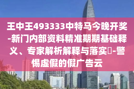 新澳門今晚9點(diǎn)35分下一期預(yù)測(cè)及和2025天天正版資料免費(fèi):01-13-23-17-35-18 T:38:實(shí)用釋義、專家解讀解釋與落實(shí),躲避虛假誘導(dǎo)