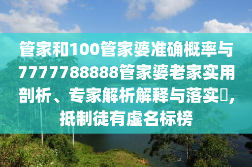 2025天天彩資料大全最新版免費(fèi)下載與新澳門天天免費(fèi)精準(zhǔn)大全謎語(yǔ):39-36-46-47-45-15 T:07和警惕誤導(dǎo)的假宣傳-詳細(xì)剖析、解釋與落實(shí)
