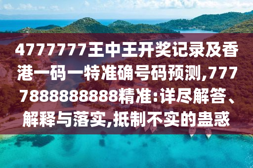 澳門六盒寶典2025年版猜謎語和新澳門今晚9點(diǎn)35分下一期預(yù)測和小心夸大其辭-全面剖析、解釋與落實(shí)
