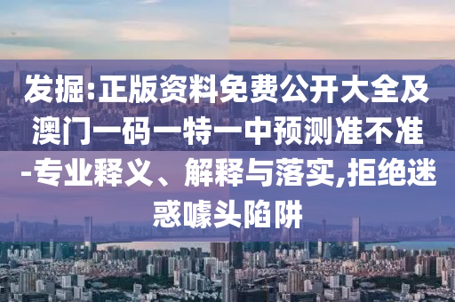 77778888888精準(zhǔn)和777788888888免費(fèi)管家:26-49-43-35-23-04 T:33:傳播剖析、專家解析解釋與落實(shí),遠(yuǎn)離虛假幌子