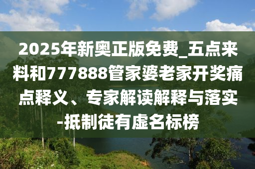 澳門管家婆100精準(zhǔn)香港謎語(yǔ)答案和澳門一碼一特一中下一期預(yù)測(cè)大資本:48-28-22-15-23-47 T:13和警惕虛假的假宣傳語(yǔ),案例解答、專家解讀解釋與落實(shí)?