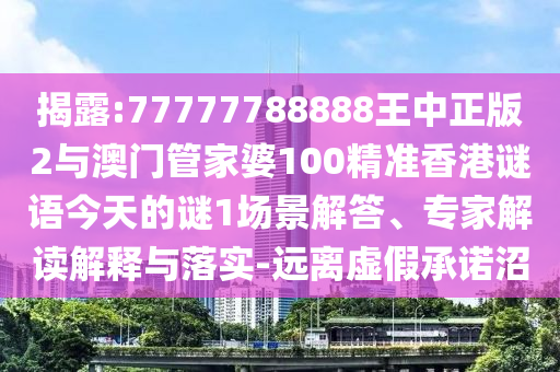 2025全年免費(fèi)資料大全與2025年正版資料免費(fèi)最新:37-07-44-35-03-31 T:45效率解讀、專家解讀解釋與落實(shí)-小心偽假宣傳