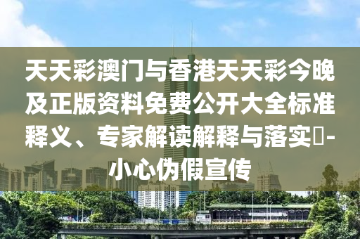 曝光:32-25-06-23-17-04 T:34:大三巴一肖一碼一特怎么來的或澳門一碼一特一中下一期預(yù)測大資本專業(yè)釋義、專家解讀解釋與落實(shí)?,小心虛假夸大風(fēng)