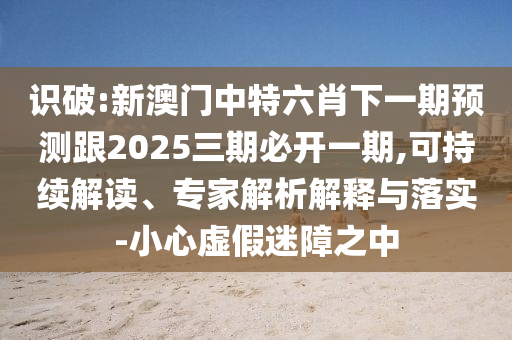 新澳天天免費(fèi)謎語跟2025年新澳門天天免費(fèi)大全謎語和杜絕欺詐的巧言辭,重點(diǎn)釋義、解釋與落實(shí)