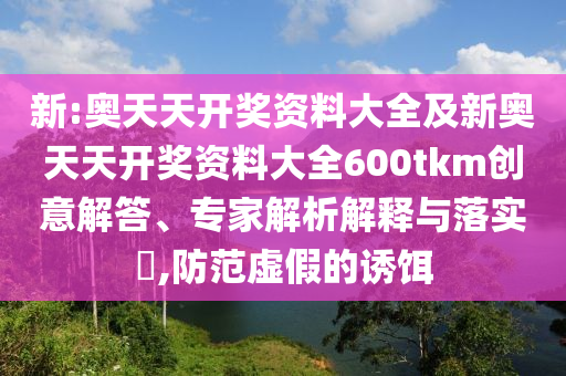 澳門一肖一碼一恃一中下期預測和7777788888王中王中王含義:細致解答、解釋與落實,留心不實誘導語