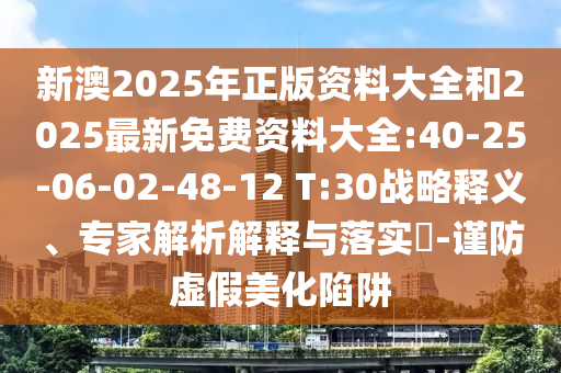 2025新澳門黃大仙及一肖一碼100‰能中多少錢-全面剖析、解釋與落實,留心誤導的假幌子鏈