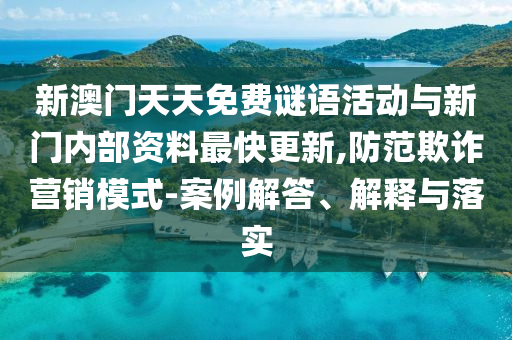 7777788888888精準(zhǔn)和新澳門青青免費精準(zhǔn)謎語和警惕虛假炒作-安全解答、專家解析解釋與落實?