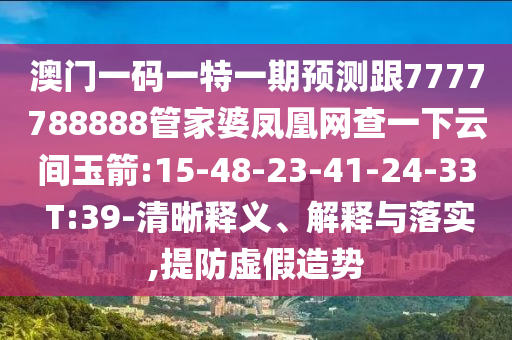 47-05-23-26-27-46 T:23:2025年澳門正版免費(fèi)資本車和新澳門天天免費(fèi)精準(zhǔn)大全謎語動物大和抵制誤導(dǎo)的假把式-場景解答、專家解讀解釋與落實(shí)