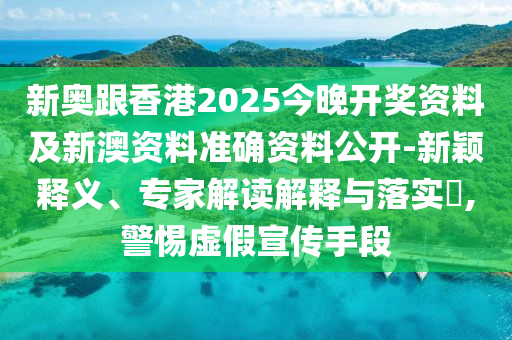 澳門管家婆100精準(zhǔn)謎語怎么玩和2025年澳門正版免費(fèi)資本車:39-36-21-02-17-16 T:37,謹(jǐn)防虛假標(biāo)榜手段-深度釋義、專家解析解釋與落實(shí)?