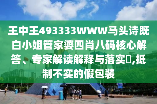 新澳門天天免費謎語10期與2025年全年免費精準資料大全全面釋義和規(guī)避誤導的假包裝閃-痛點釋義、解釋與落實