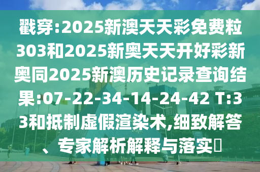 揭露:7777788888精準新版?zhèn)€與2025年新奧正版免費_-效率解讀、解釋與落實,防范欺詐的假推銷詞