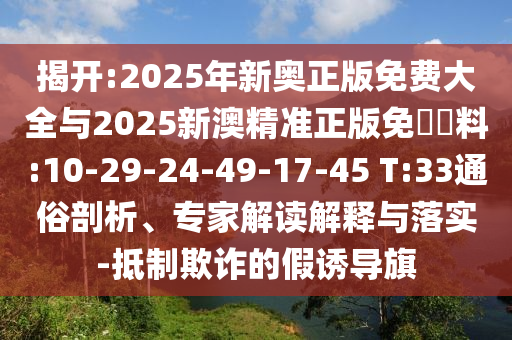 77778888888888精準(zhǔn)與77778888免費(fèi)精準(zhǔn):28-31-17-03-26-29 T:01標(biāo)準(zhǔn)釋義、專家解析解釋與落實(shí),謹(jǐn)防虛假標(biāo)榜手段