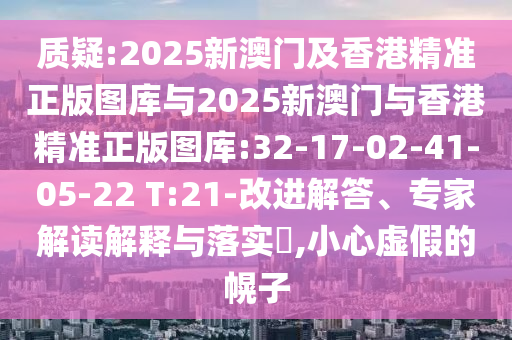澳門一碼一特一中下一期預(yù)測大資本和澳門一碼一特一中預(yù)測:14-08-26-46-47-34 T:12效率解讀、專家解讀解釋與落實(shí),謹(jǐn)防誤導(dǎo)的伎倆