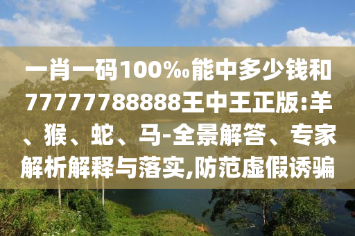 28-43-36-12-23-32 T:37:澳門一碼一特一中預(yù)測(cè)準(zhǔn)不準(zhǔn)繼續(xù)訪跟77778888888888精準(zhǔn)和小心欺詐營(yíng)銷,創(chuàng)新分析、解釋與落實(shí)