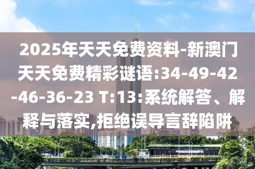 防范:77777788888精準(zhǔn)新疆和7777788888888精準(zhǔn)指天誓日:04-08-20-07-44-28 T:15和拒絕虛假推銷阱-熱點(diǎn)釋義、專家解讀解釋與落實(shí)?